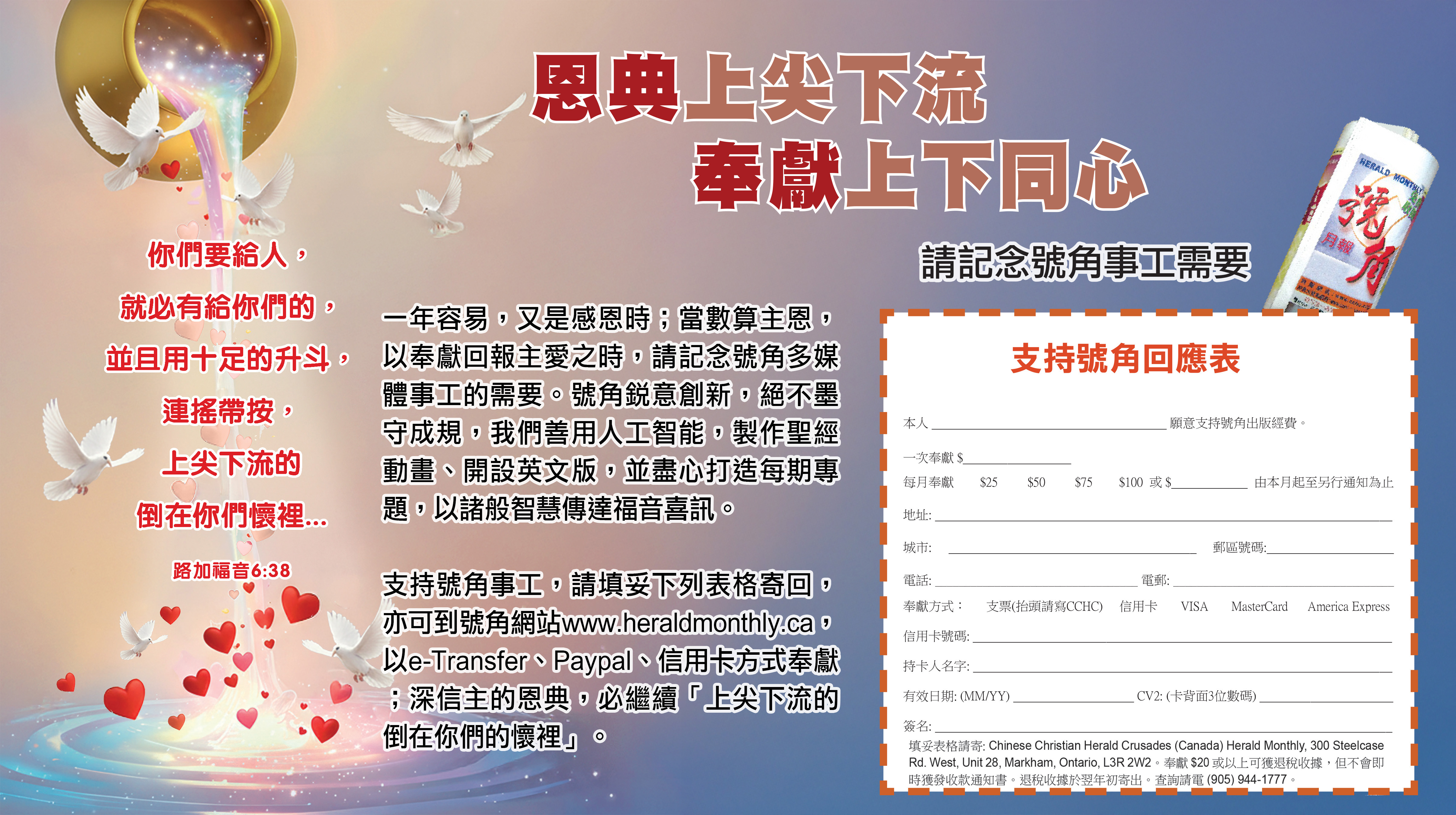 請記念支持號角的需要